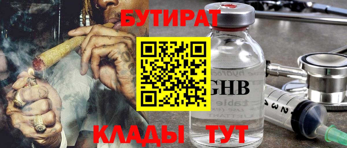 БУТИРАТ оксибутират Топки