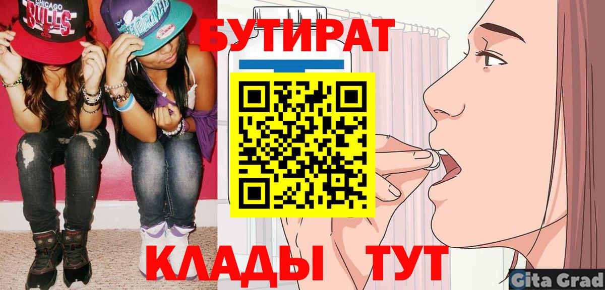 БУТИРАТ BDO  Бутират  Топки  Вход с VPN 