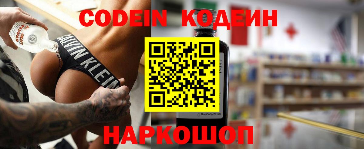 Кодеиновый сироп Lean напиток Lean (лин)  Codein Purple Drank  Топки  Вход с VPN 