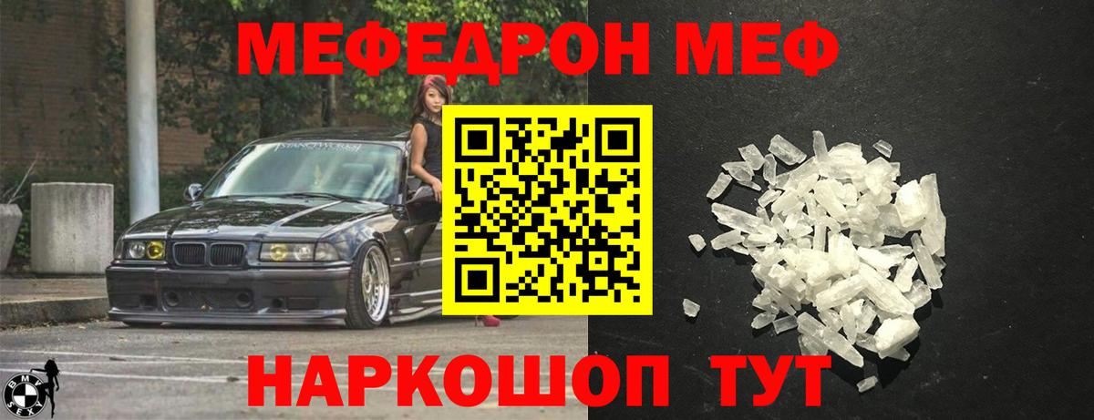 Меф мяу мяу кристаллы Топки